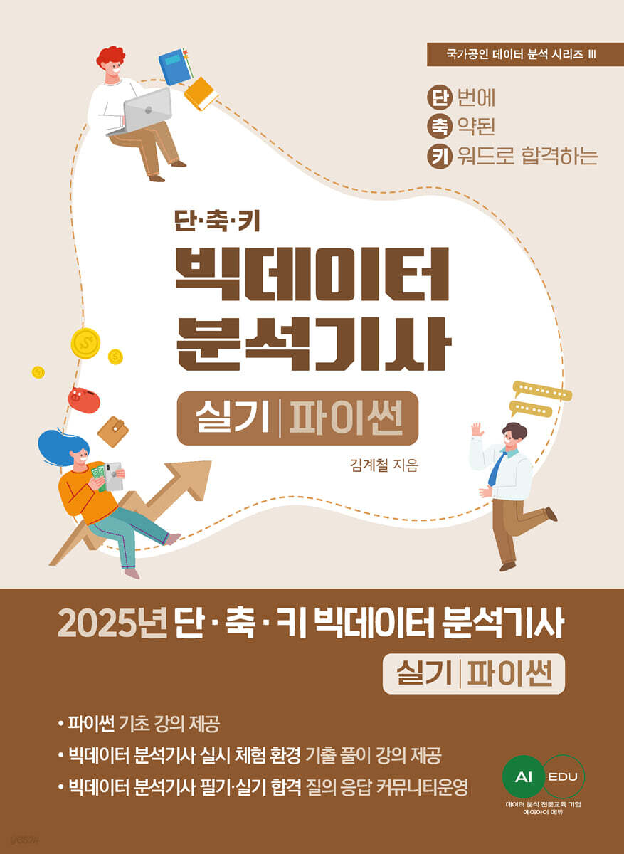[2025] 빅데이터 분석기사 실기 [파이썬 작업형]